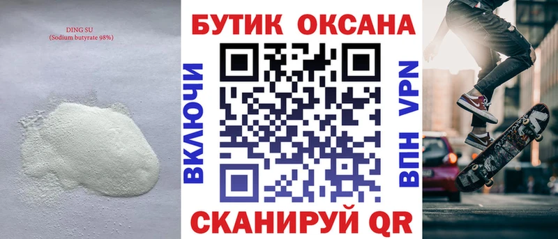Бутират BDO 33% закладка Рассказово