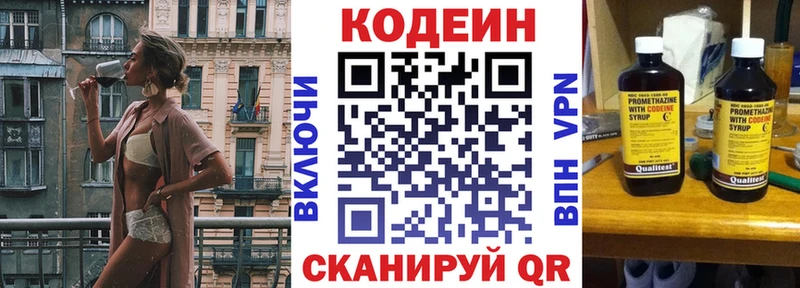 Codein напиток Lean (лин)  Рассказово 